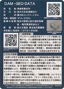 浅瀬石川ダム　Ver.1.0　ダム地質カード