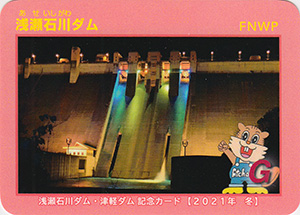 浅瀬石川ダム　２０２１年冬記念カード