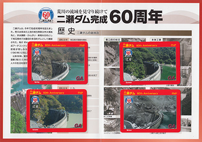 二瀬ダム 60周年記念カード
