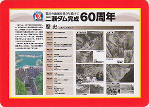 二瀬ダム 60周年記念カード