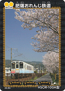 肥薩おれんじ鉄道　22.02