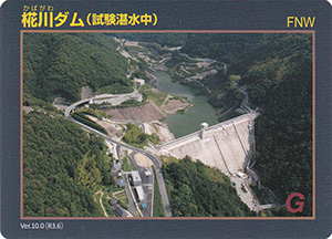椛川ダム（試験湛水中）　Ver.10.0