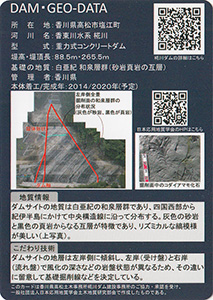 椛川ダム　Ver.1.0　ダム地質カード
