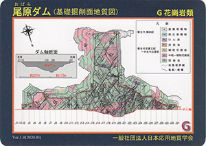 尾原ダム　Ver.1.0　ダム地質カード