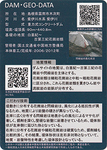 尾原ダム　Ver.1.0　ダム地質カード