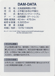 小平ダム　北海道１５０年記念カード