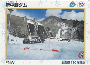 新中野ダム　北海道１５０年記念カード