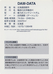 新中野ダム　北海道１５０年記念カード