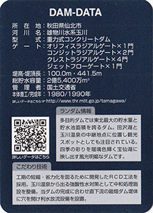 玉川ダム Ver.1.1
