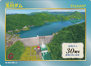 玉川ダム　３０周年記念カード