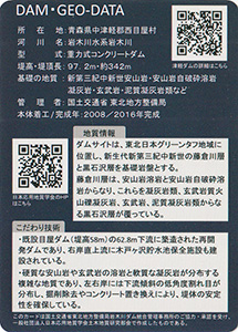 津軽ダム　Ver.1.1　ダム地質カード