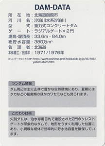 矢別ダム　北海道１５０年記念カード