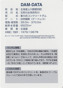 愛別ダム　北海道１５０年記念カード