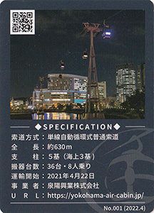 横浜エアキャビン　１周年記念カード