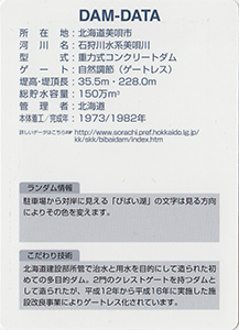 美唄ダム　北海道１５０年記念カード