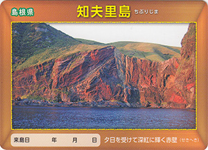 知夫里島　離島カード