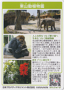 東山動植物園　愛知県名古屋市