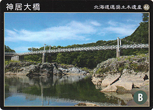 神居大橋　北海道選奨土木遺産46