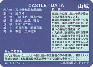 小丸山城　Ver.6.0　いしかわ城郭カード