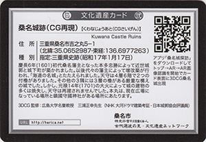 桑名城跡（ＣＧ再現）　三重県桑名市