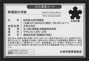 美濃国分寺跡　岐阜県大垣市