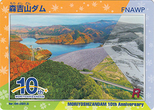 森吉山ダム　１０周年記念カード