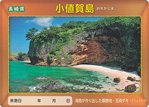 小値賀島　離島カード