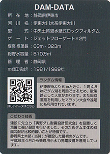 奥野ダム Ver.2.0