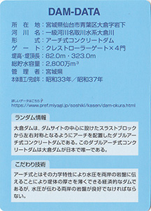 仙台環境開発大倉ダム　Ver.2.0　プレミアダムカード