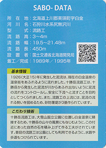 十勝岳ジオパーク　認定記念砂防カード