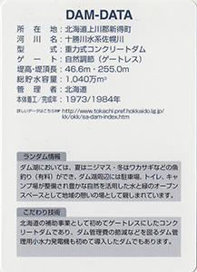 佐幌ダム　北海道１５０年記念カード