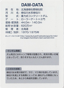 様似ダム　北海道１５０年記念カード
