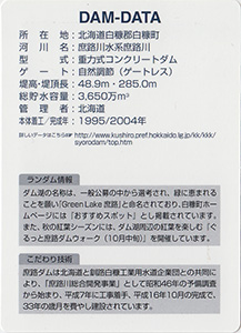 庶路ダム　北海道１５０年記念カード