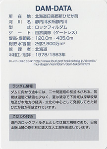 高見ダム　北海道１５０年記念カード