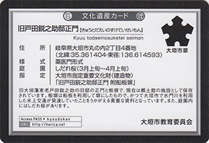 旧戸田鋭之助邸正門　岐阜県大垣市