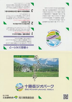 十勝岳ジオパーク　認定記念砂防カード