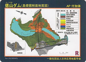 徳山ダム　Ver.1.0　ダム地質カード