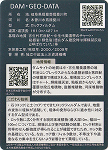 徳山ダム　Ver.1.0　ダム地質カード