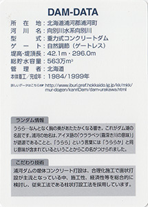 浦河ダム　北海道１５０年記念カード