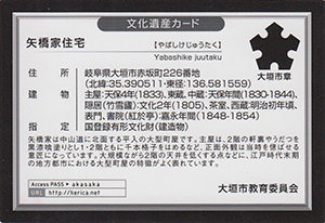 矢橋家住宅　岐阜県大垣市