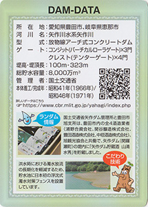 矢作ダム　５０周年記念カード