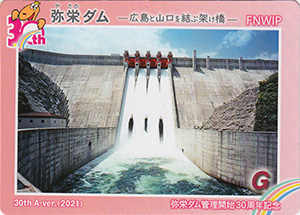 弥栄ダム　３０周年記念カード