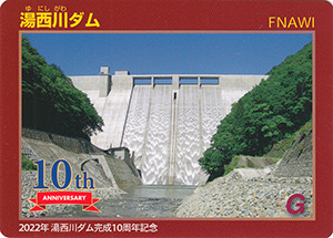 湯西川ダム　１０周年記念カード