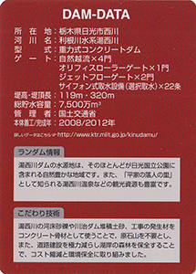 湯西川ダム　１０周年記念カード