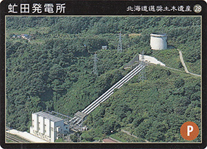 虻田発電所　北海道選奨土木遺産28