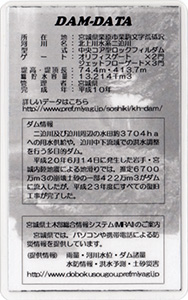 荒砥沢ダム Ver.3.1