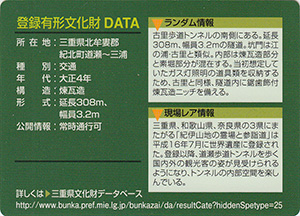 道瀬歩道トンネル（旧道瀬隧道）　Ver.1.0　24-0027