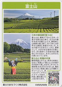 富士山　静岡県富士市