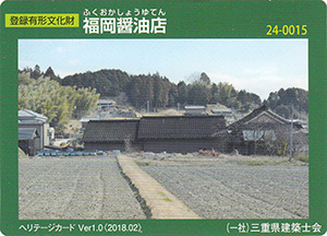 福岡醤油店　Ver.1.0　24-0015