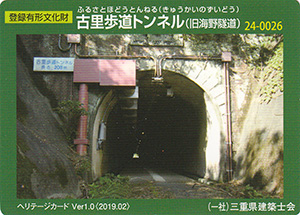 古里歩道トンネル　Ver.1.0　24-0026